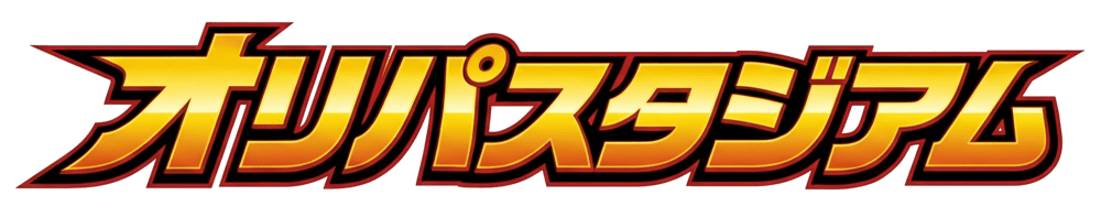 オリパスタジアム公式サイト